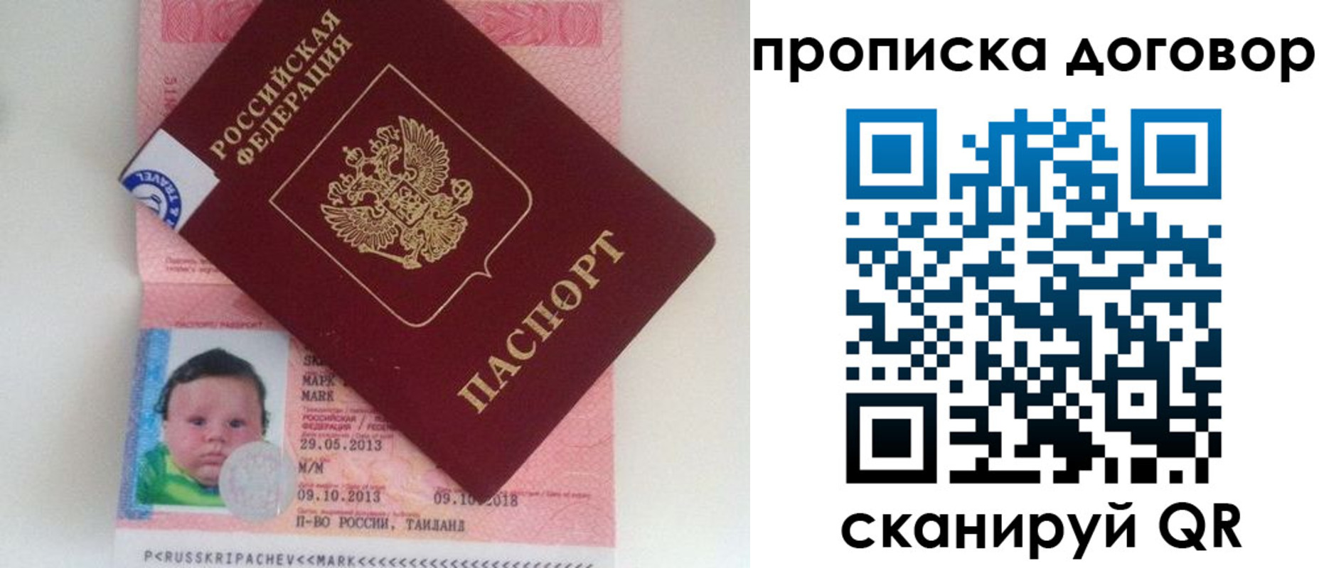 прописка для работы в Можайске