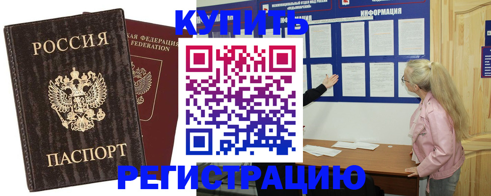 регистрация в Можайске