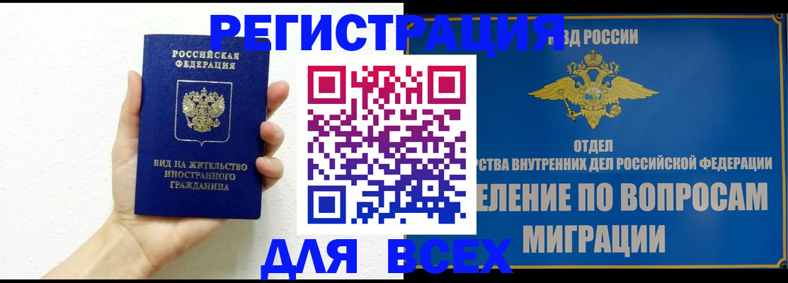 купить прописку в Можайске