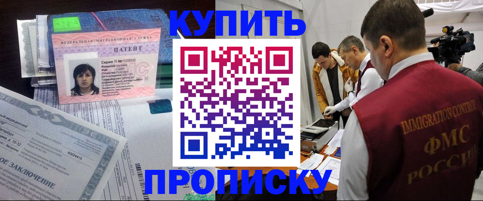 прописка от собственника в Можайске