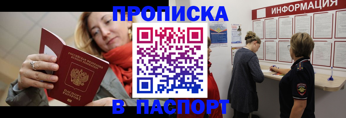 прописка поиск в Можайске