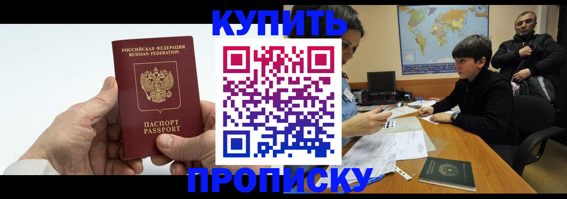 временная регистрация собственник в Можайске