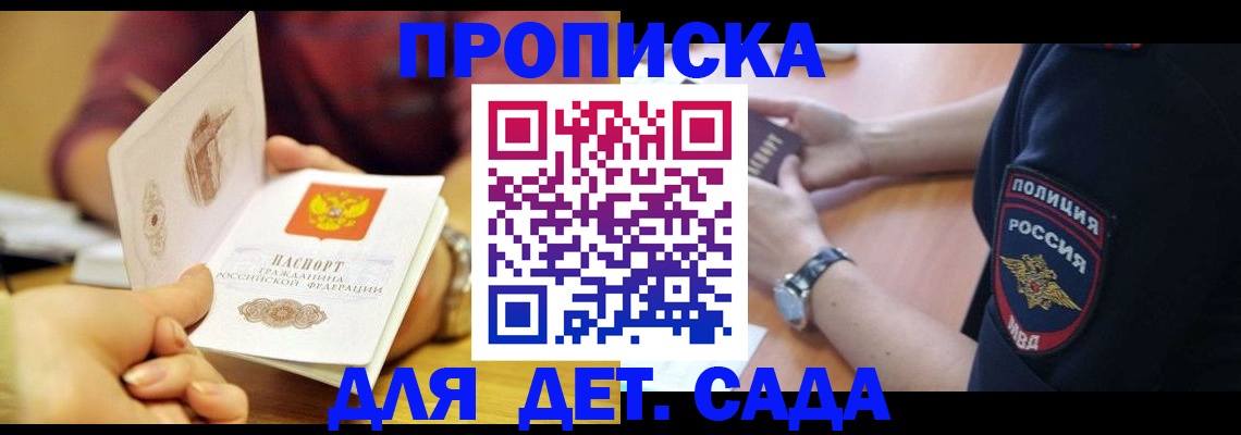 прописка штамп в Можайске